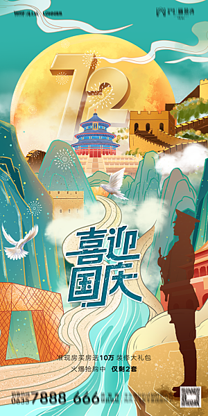 地产国庆节节日简约大气海报