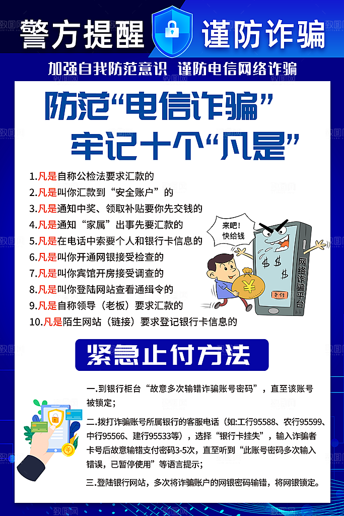 预防网络诈骗宣传海报