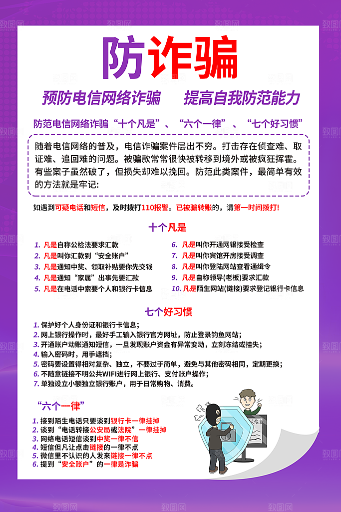 预防网络诈骗宣传海报
