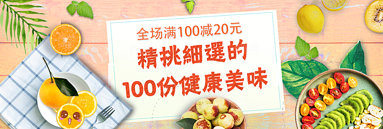 生鲜果蔬banner