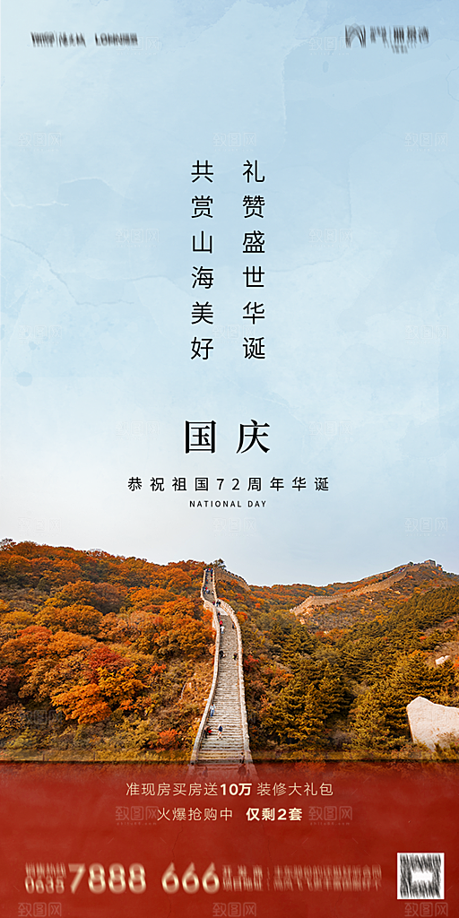 地产国庆节节日简约大气海报