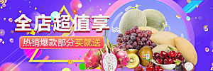 生鲜果蔬banner