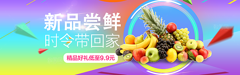 生鲜果蔬banner