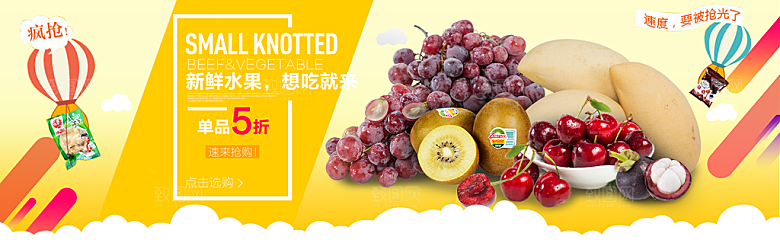 生鲜果蔬banner