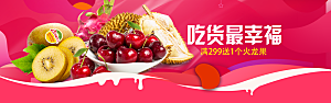 生鲜果蔬banner