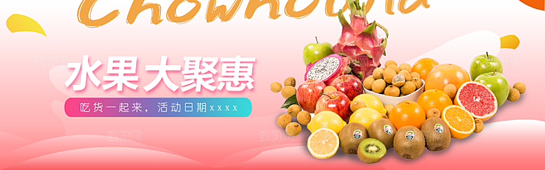 生鲜果蔬banner