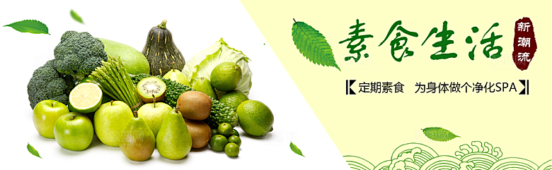 生鲜果蔬banner