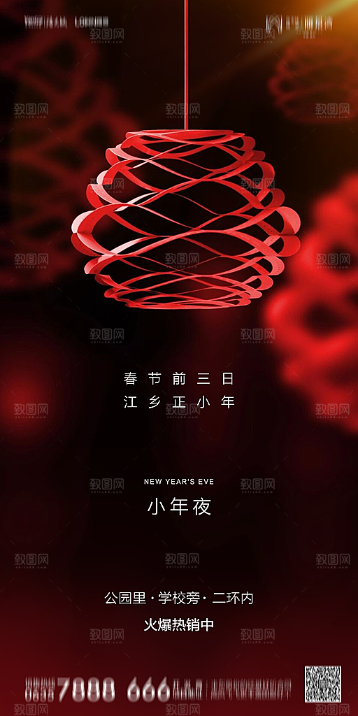 地产小年节日简约大气海报