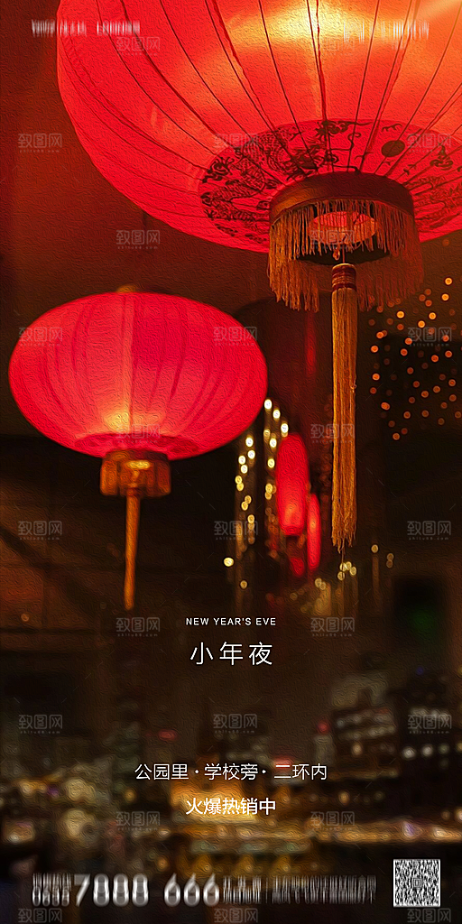 地产小年节日简约大气海报