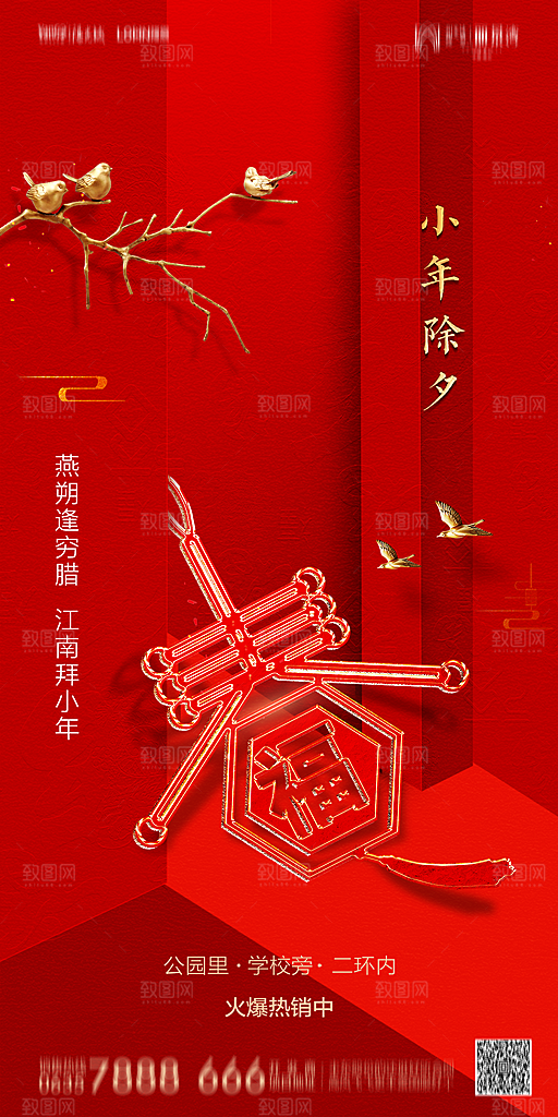 地产小年节日简约大气海报