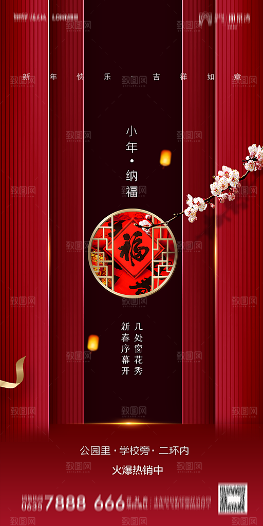 地产小年节日简约大气海报