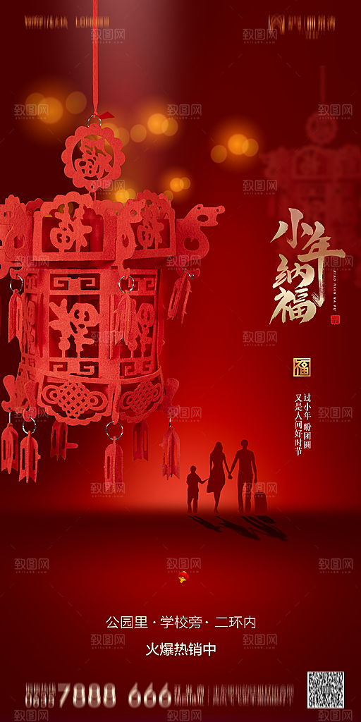 地产小年节日简约大气海报