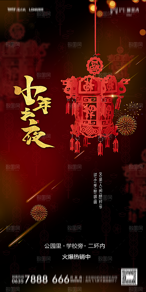 地产小年节日简约大气海报