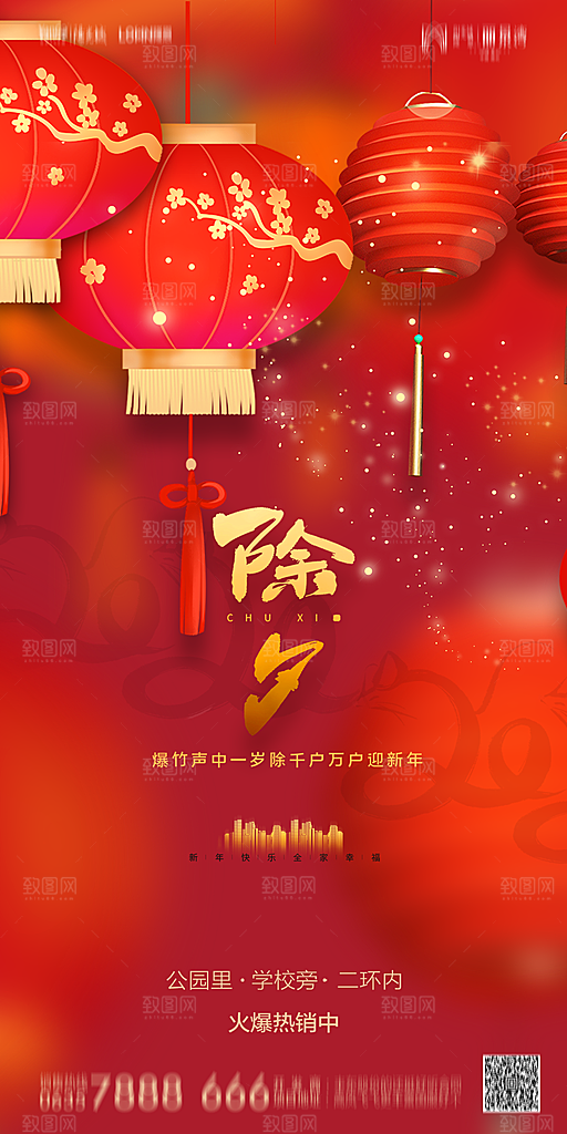 地产小年节日简约大气海报