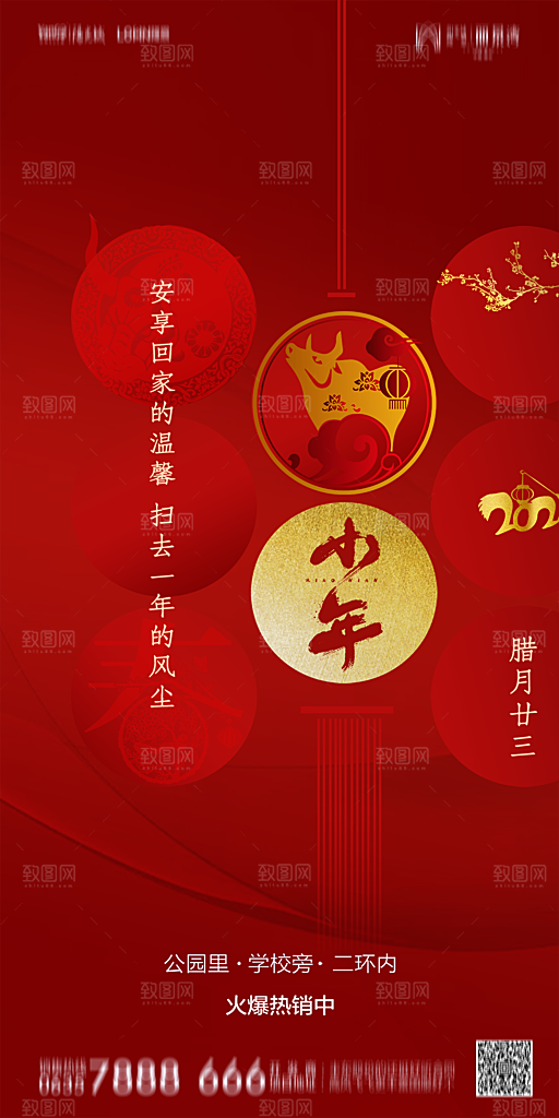 地产小年节日简约大气海报
