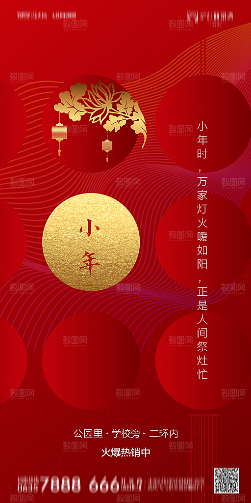 地产小年节日简约大气海报