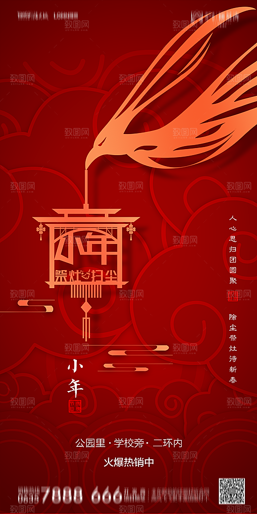 地产小年节日简约大气海报