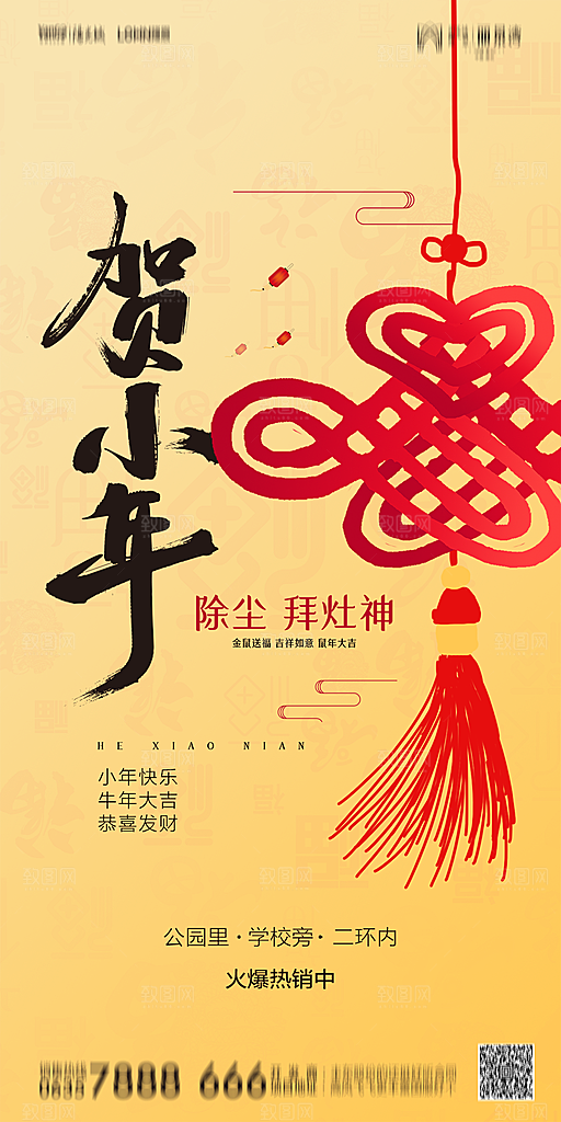 地产小年节日简约大气海报