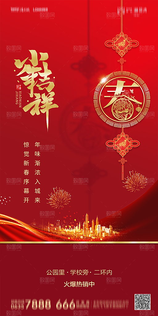 地产小年节日简约大气海报