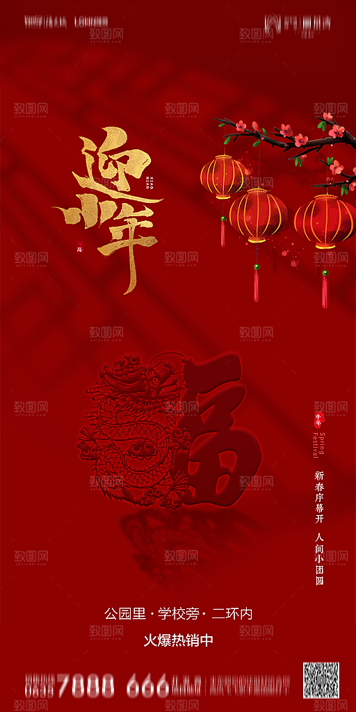 地产小年节日简约大气海报