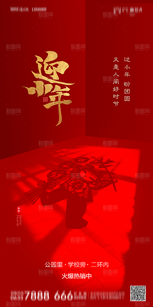 地产小年节日简约大气海报