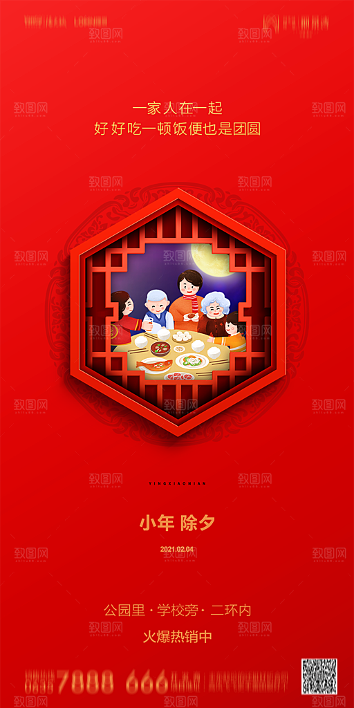 地产小年节日简约大气海报