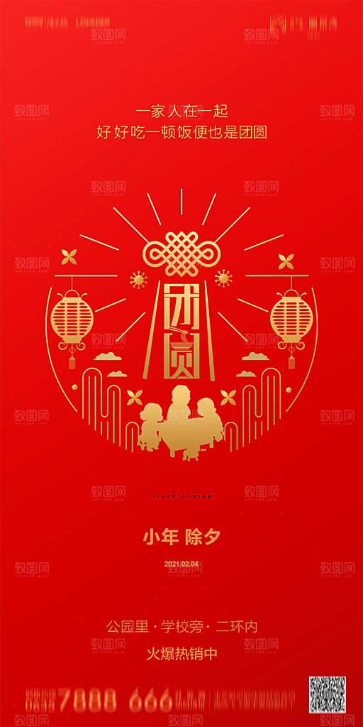 地产小年节日简约大气海报