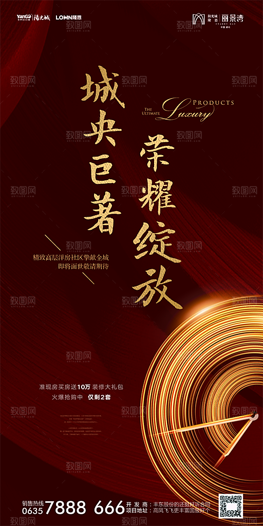 地产样板间荣耀开放简约大气海报