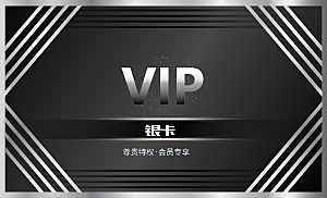 VIP卡会员卡贵宾卡