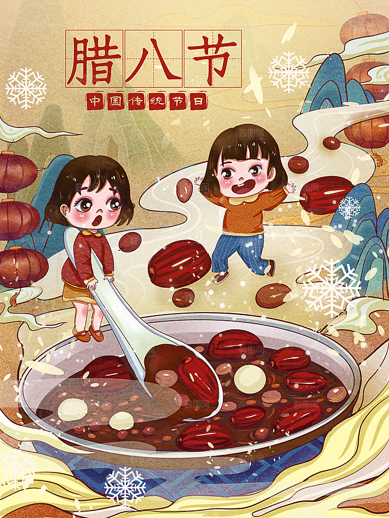 手绘腊八节腊八粥插画