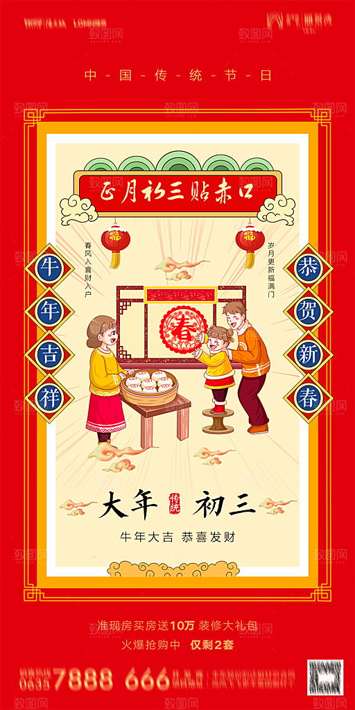 地产除夕初一初七简约大气海报