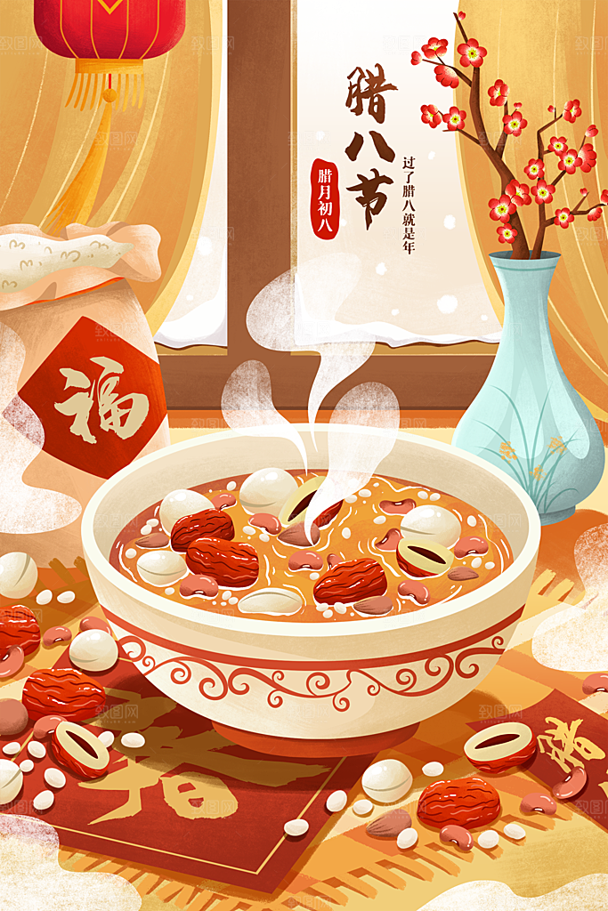手绘腊八节腊八粥插画