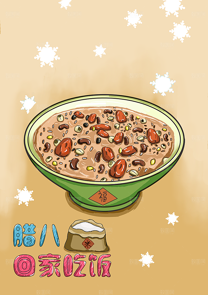 手绘腊八节腊八粥插画