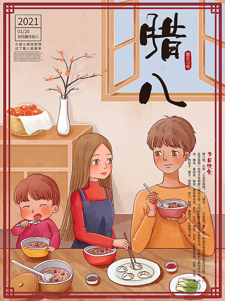 手绘腊八节腊八粥插画