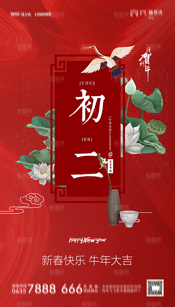地产初一初八简约大气海报