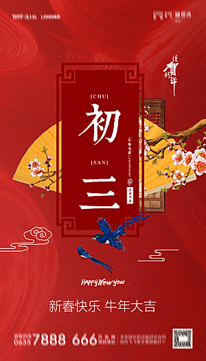 地产初一初八简约大气海报