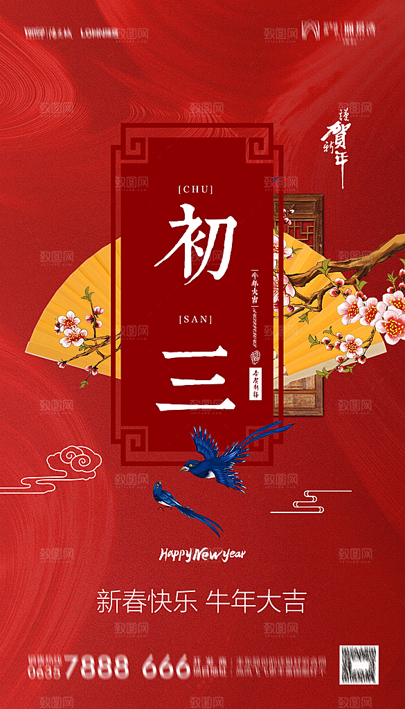 地产初一初八简约大气海报