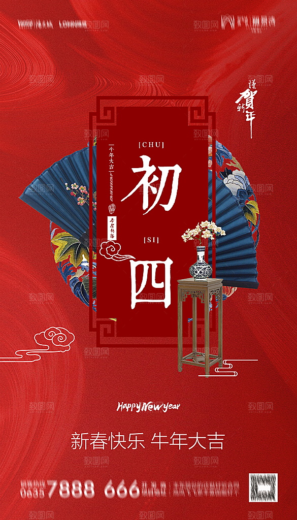 地产初一初八简约大气海报