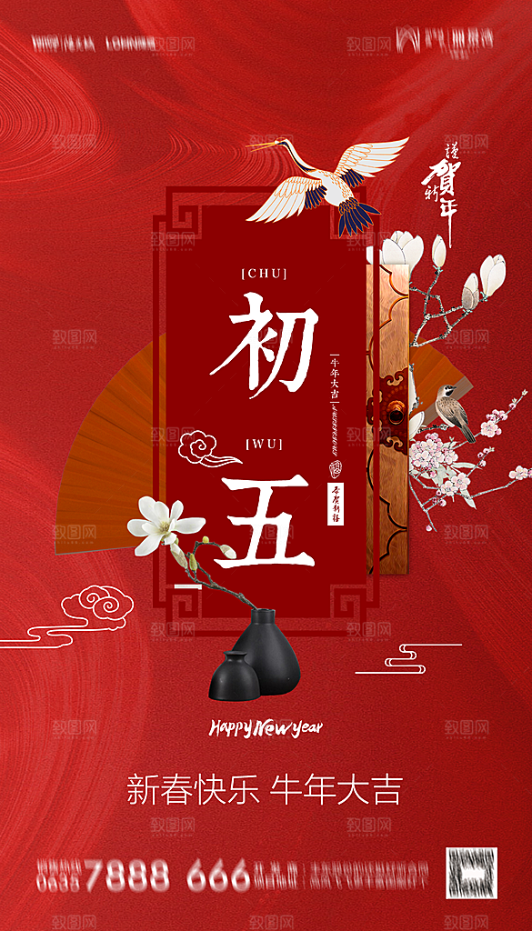 地产初一初八简约大气海报