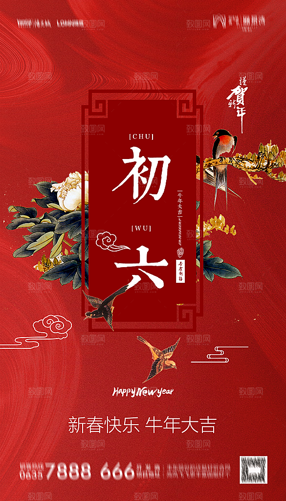地产初一初八简约大气海报