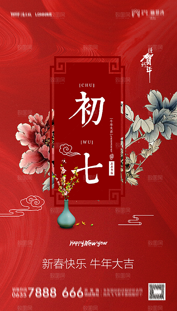 地产初一初八简约大气海报