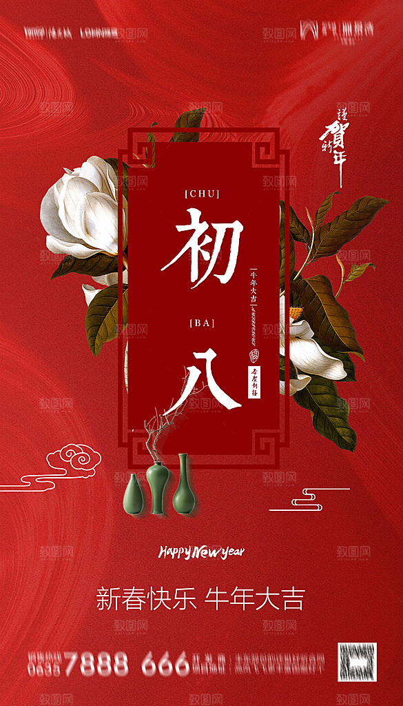地产初一初八简约大气海报