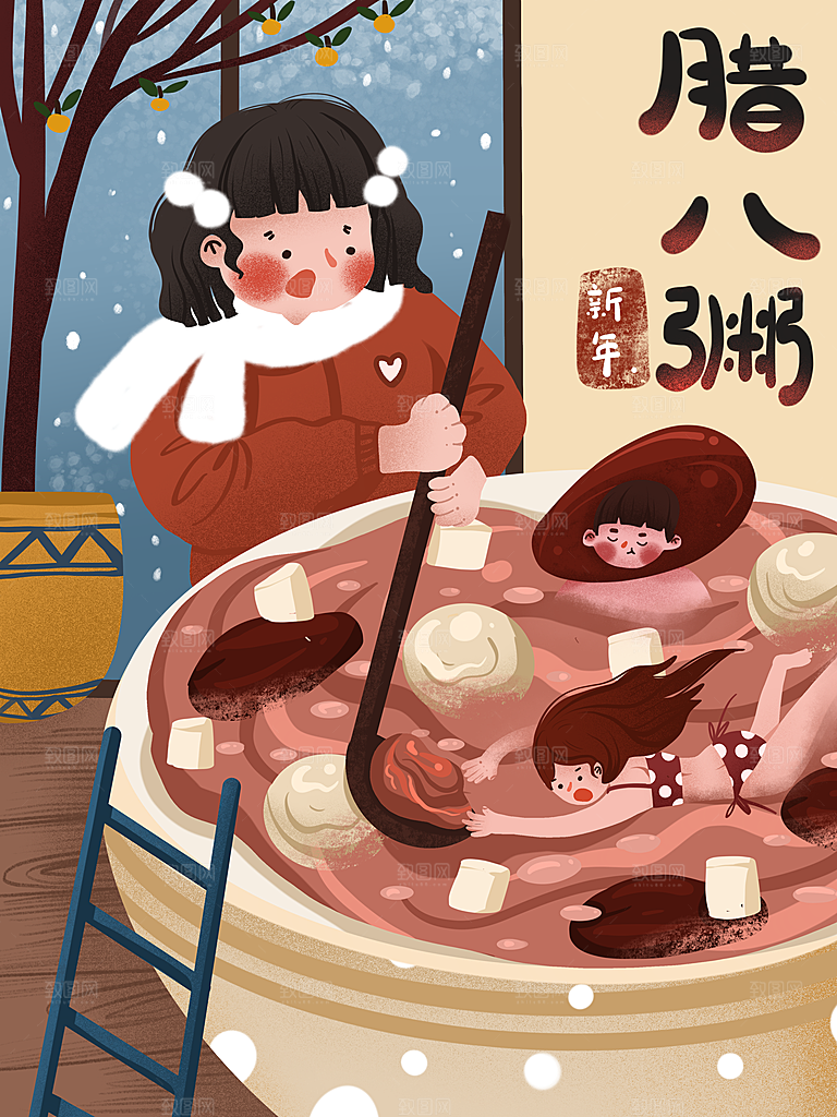 手绘腊八节腊八粥插画