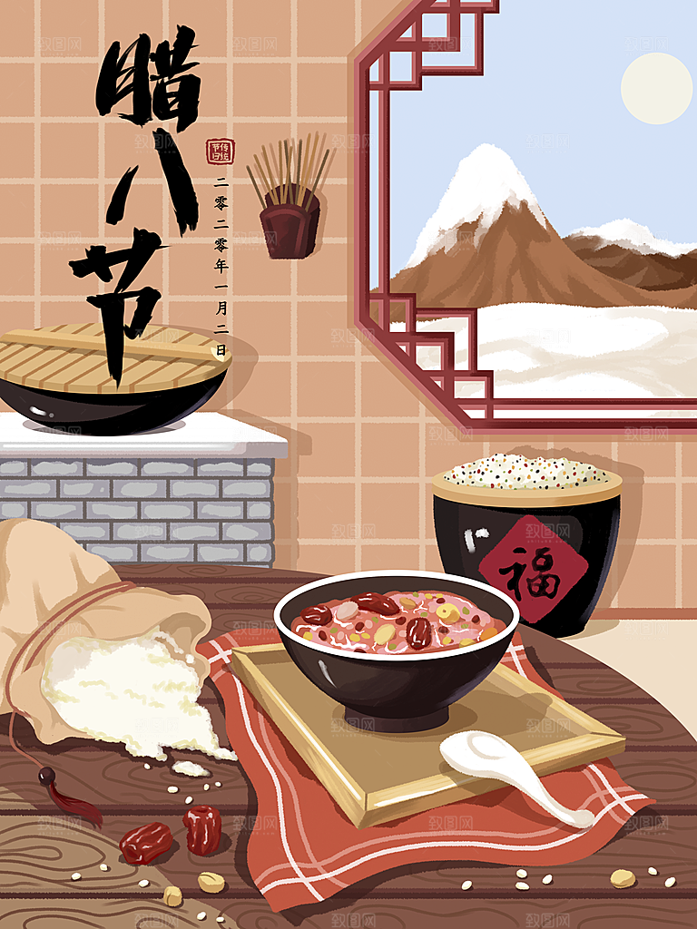 手绘腊八节腊八粥插画