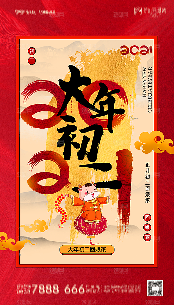地产初一初七简约大气海报