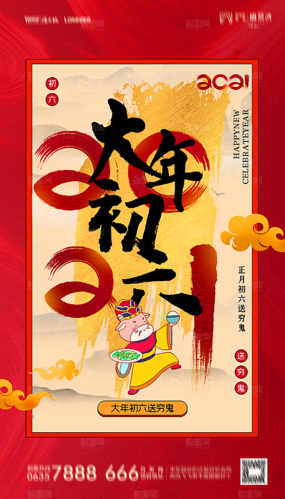 地产初一初七简约大气海报