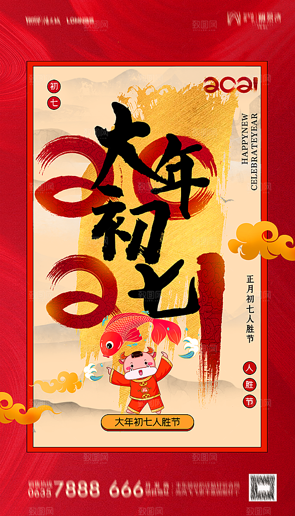 地产初一初七简约大气海报