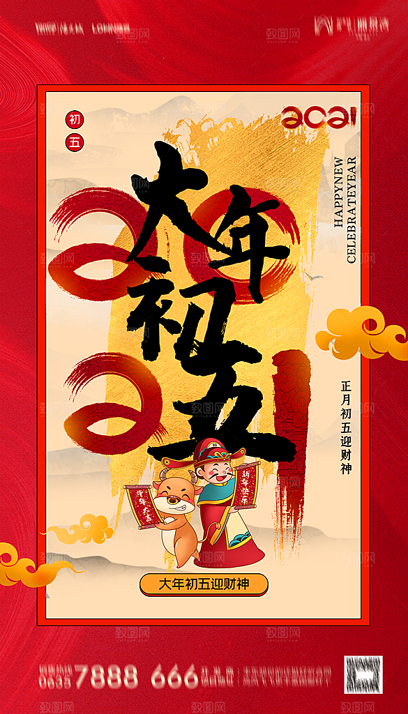地产初一初七简约大气海报