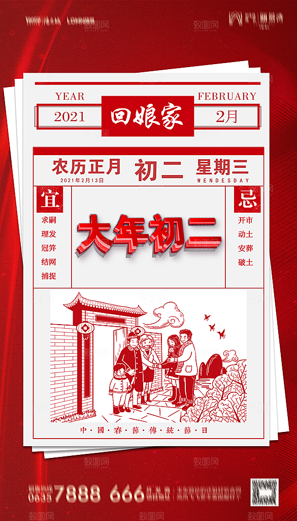 地产除夕初一初七简约大气海报