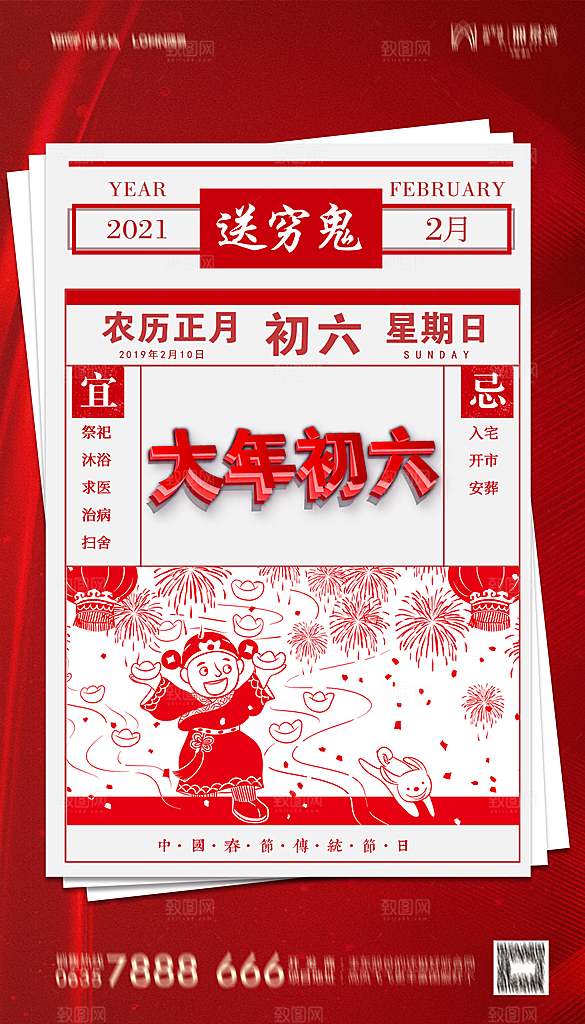 地产除夕初一初七简约大气海报